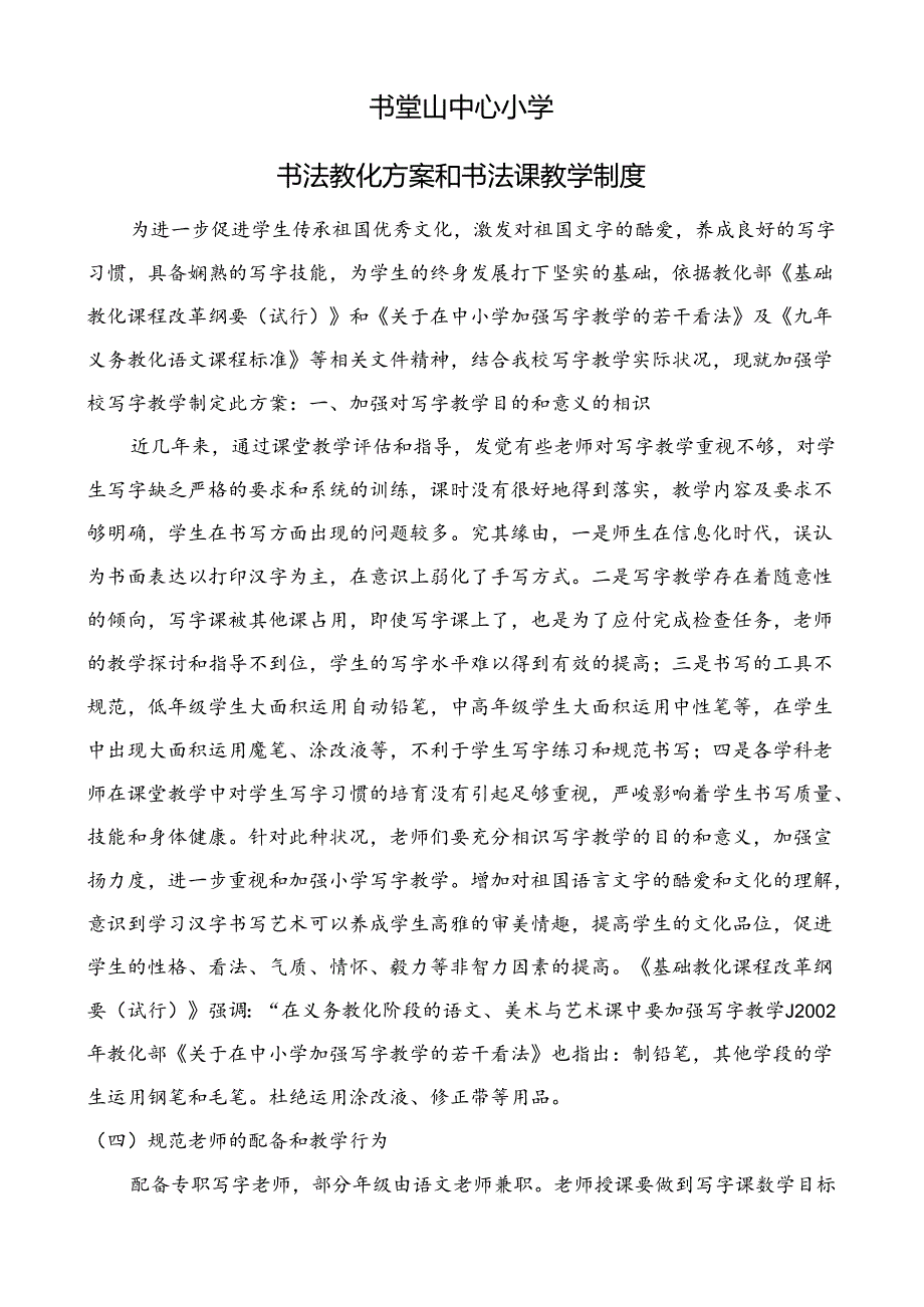 书堂山中心小学书法特色学校资料汇编.docx_第2页