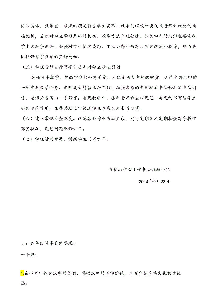 书堂山中心小学书法特色学校资料汇编.docx_第3页