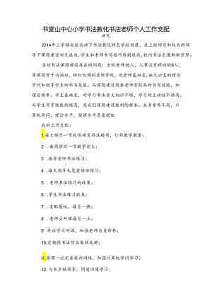 书堂山中心小学书法特色学校资料汇编.docx