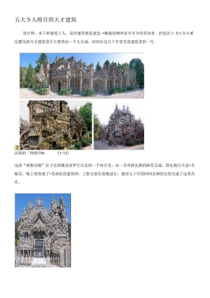 【智能家居】五大令人瞠目的天才建筑.docx
