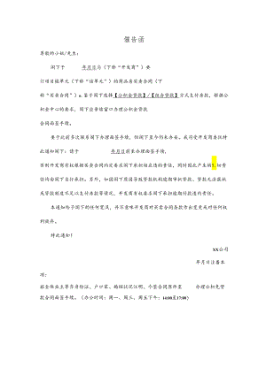 【营销管理】催办公积金合同签约手续通知函.docx