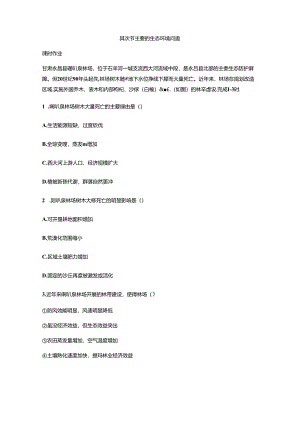 主要的生态环境问题课时作业.docx