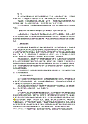 中长跑教学反思 范文3则.docx