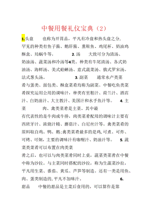 中餐用餐礼仪宝典（2）.docx