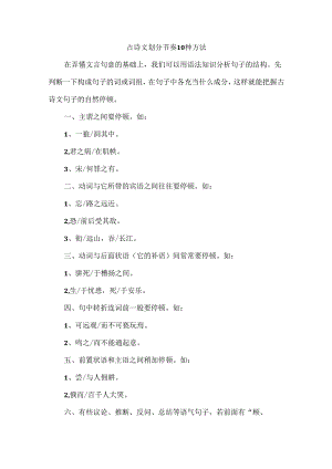 古诗文划分节奏10种方法.docx