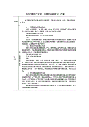 《议论要言之有据——论据的丰富多元》教案.docx