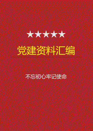 党建封面设计.docx