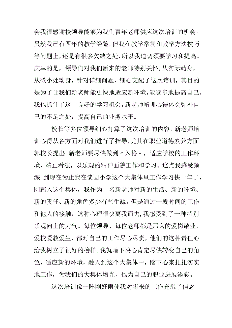 中青年教师教学心得精选范文5篇20xx.docx_第3页