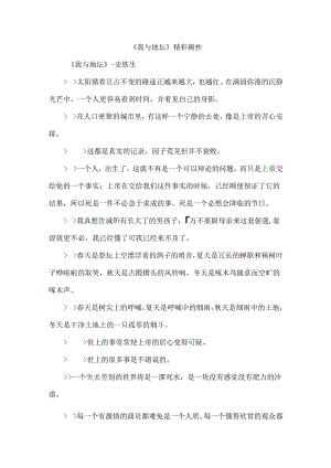 《我与地坛》精彩摘抄.docx