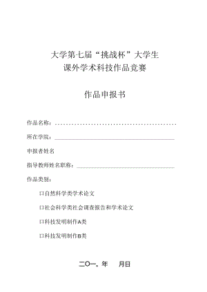 作品申报书模板.docx