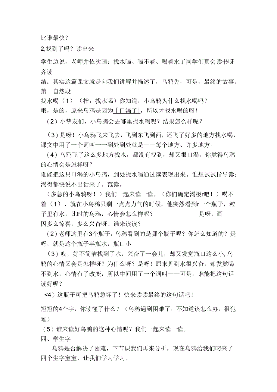 乌鸦喝水_公开课教案.docx_第3页