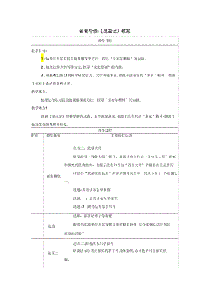 名著导读：《昆虫记》教案.docx
