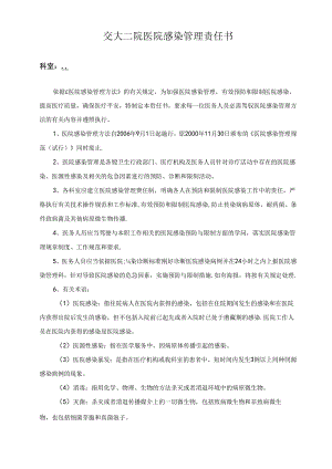 临床科室医院感染管理责任书.docx