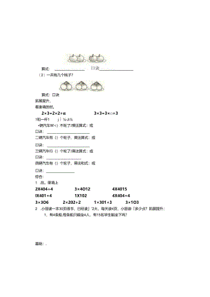 二年级上表内乘法练习题.docx