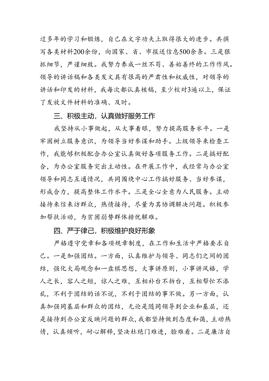 办公室干部个人工作总结.docx_第1页