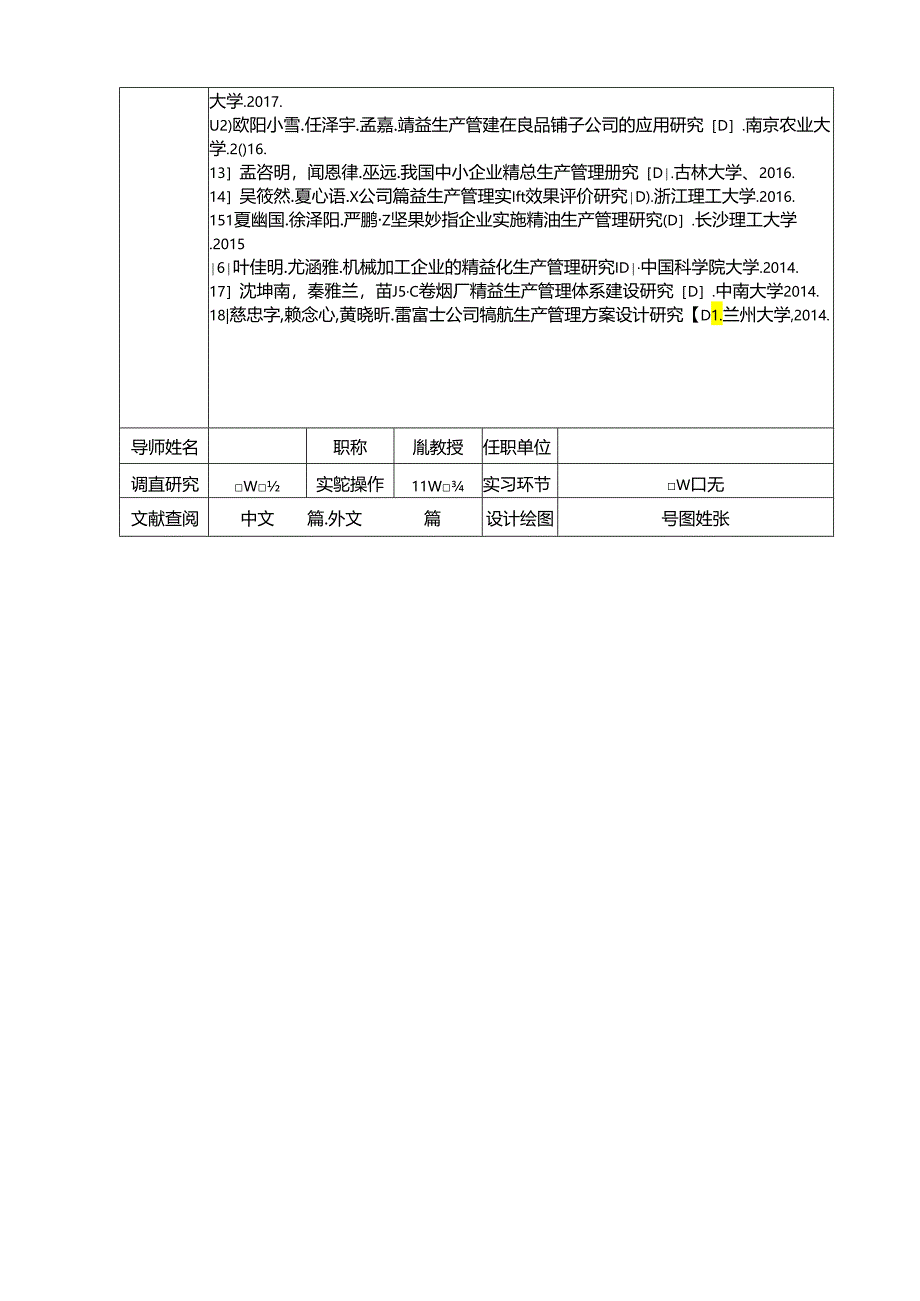【《坚果炒货企业良品铺子生产管理问题及优化》论文立题卡】.docx_第2页