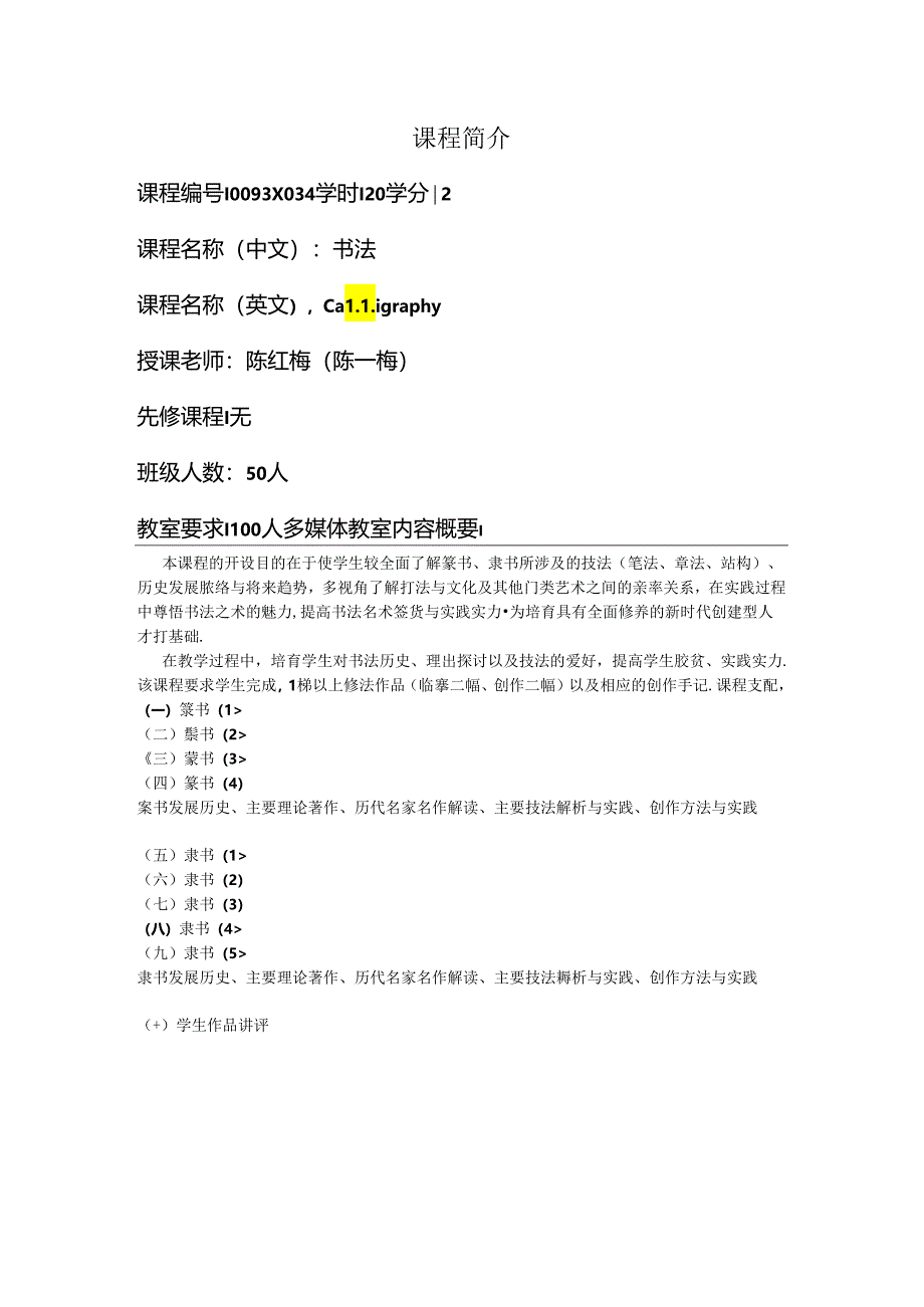 书法课程简介.docx_第1页