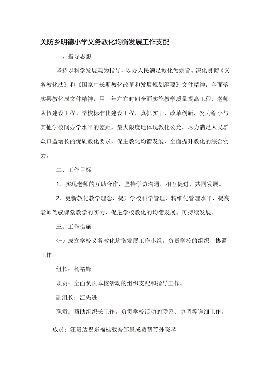 义务教育均衡发展工作计划.docx_第1页