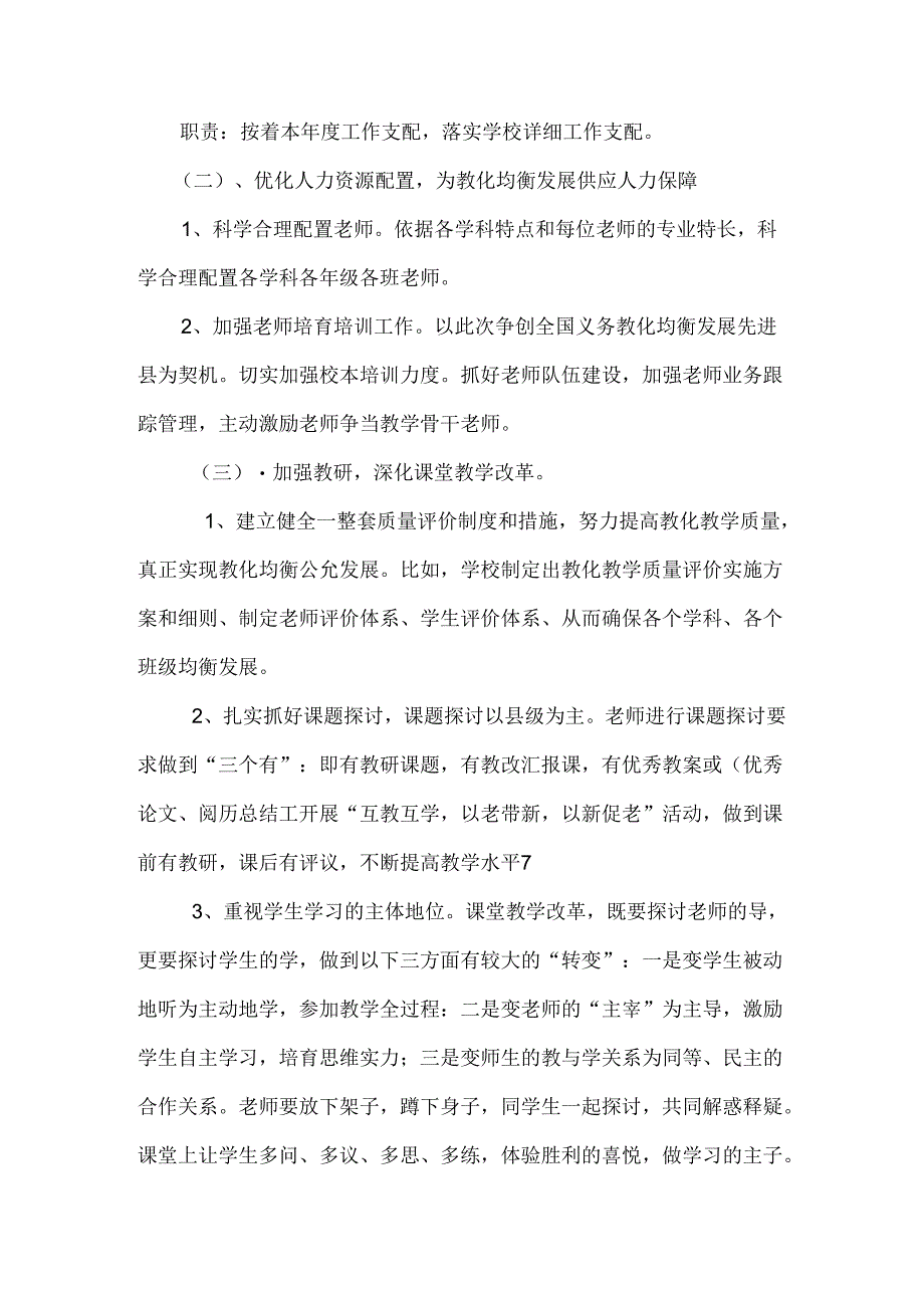 义务教育均衡发展工作计划.docx_第2页