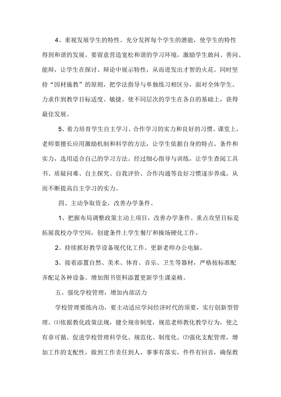 义务教育均衡发展工作计划.docx_第3页