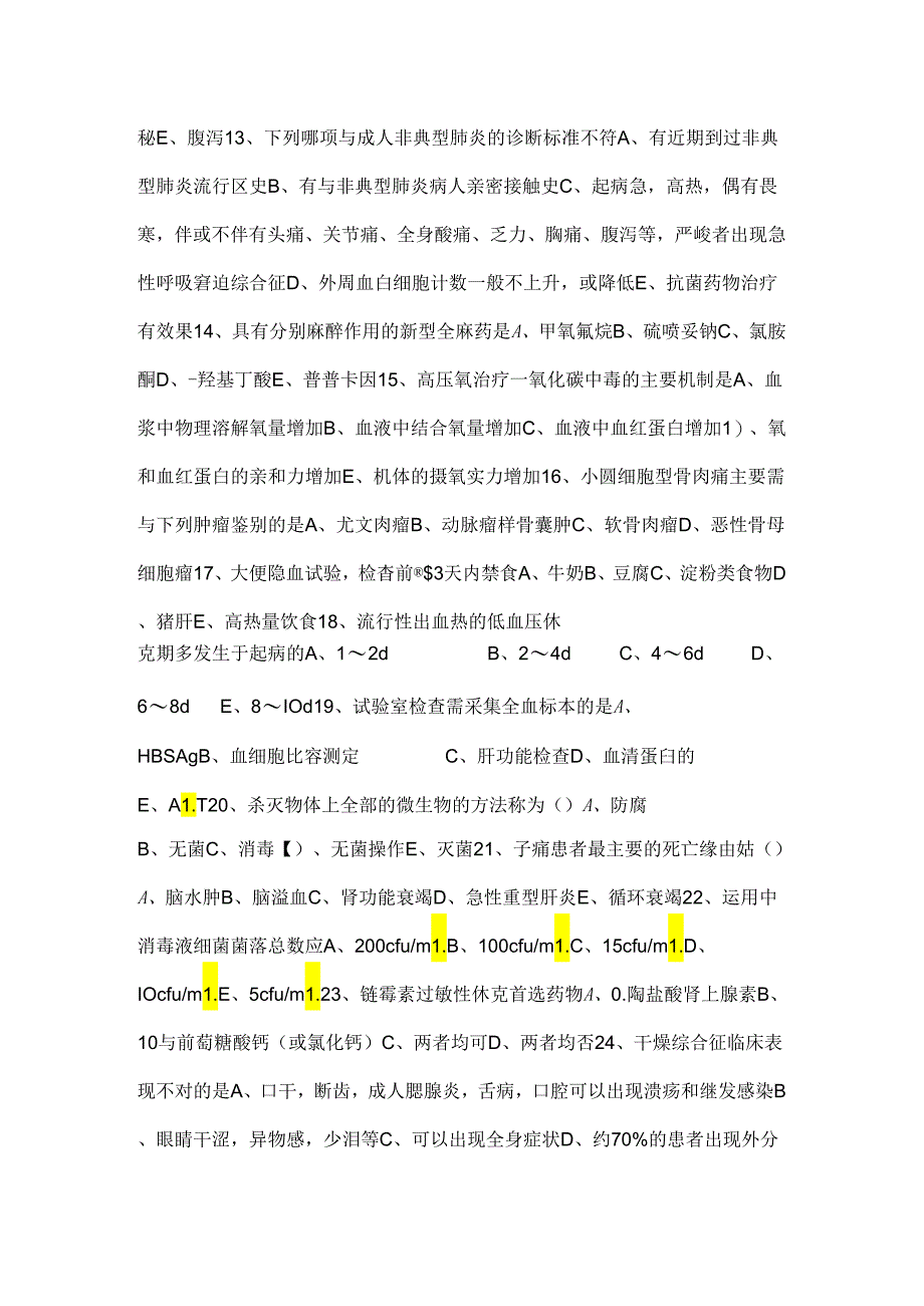 临床护理操作考试题100题_0.docx_第2页