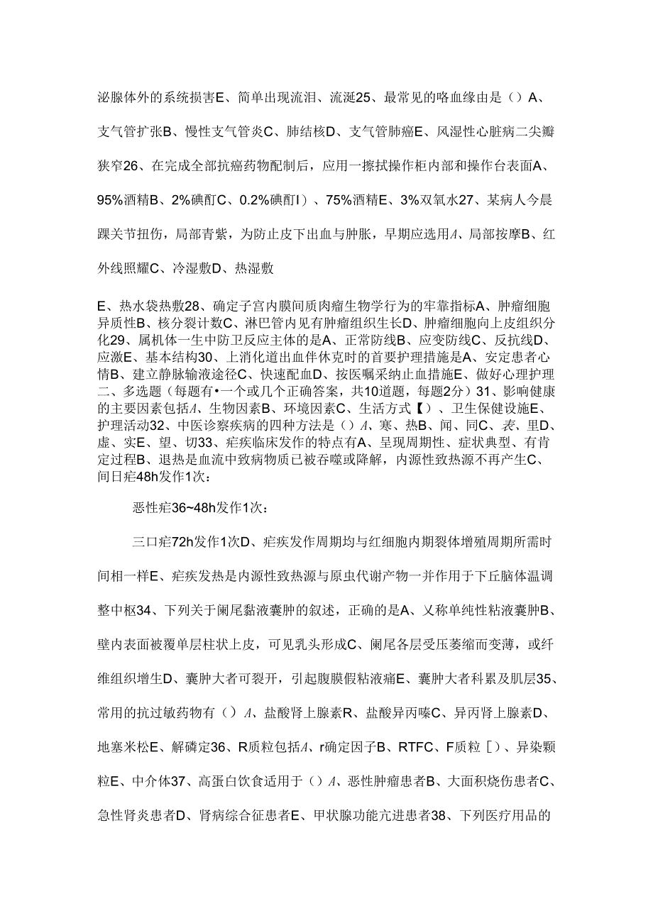 临床护理操作考试题100题_0.docx_第3页