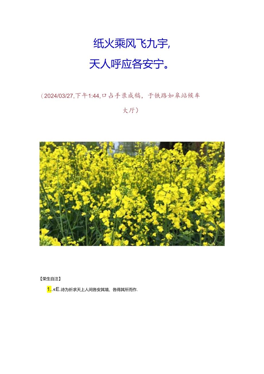 七绝-甲辰年清明节前生玲前往丁堰镇为岳父母暨两内兄扫墓.docx_第2页