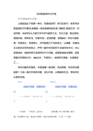 写诗歌鉴赏作文升格.docx