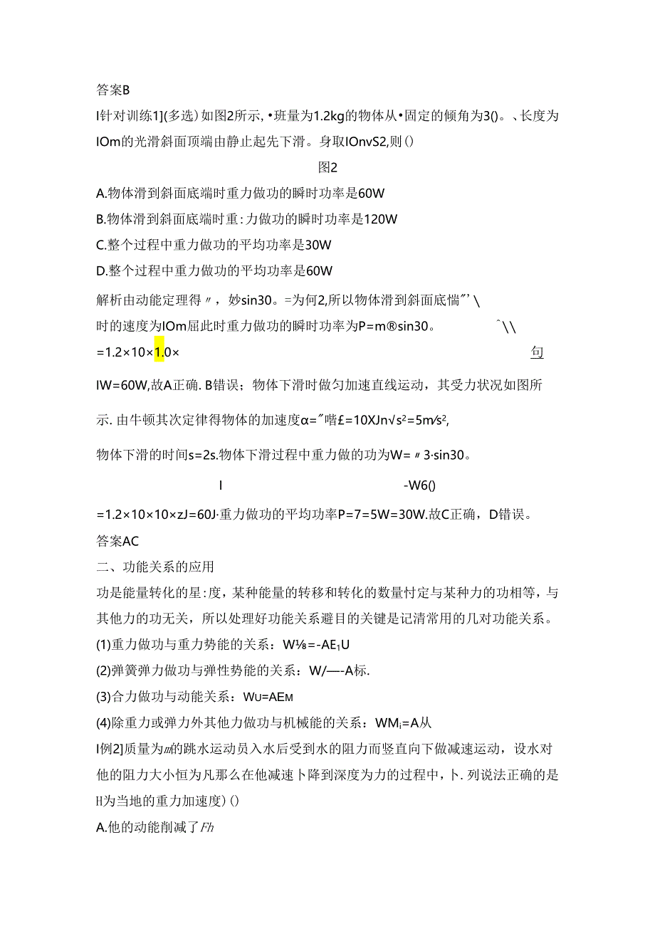 主题三 单元总结.docx_第2页