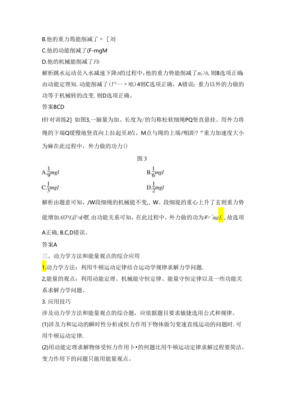 主题三 单元总结.docx_第3页