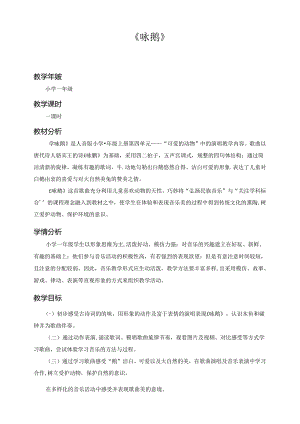 《咏鹅》教案.docx