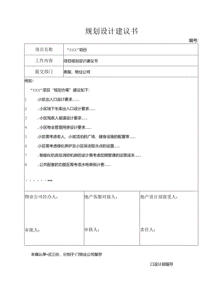 【客服管理】规划设计建议书.docx