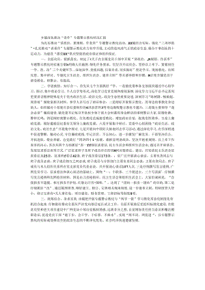 乡镇深入推进“讲重作”专题警示教育情况汇报.docx