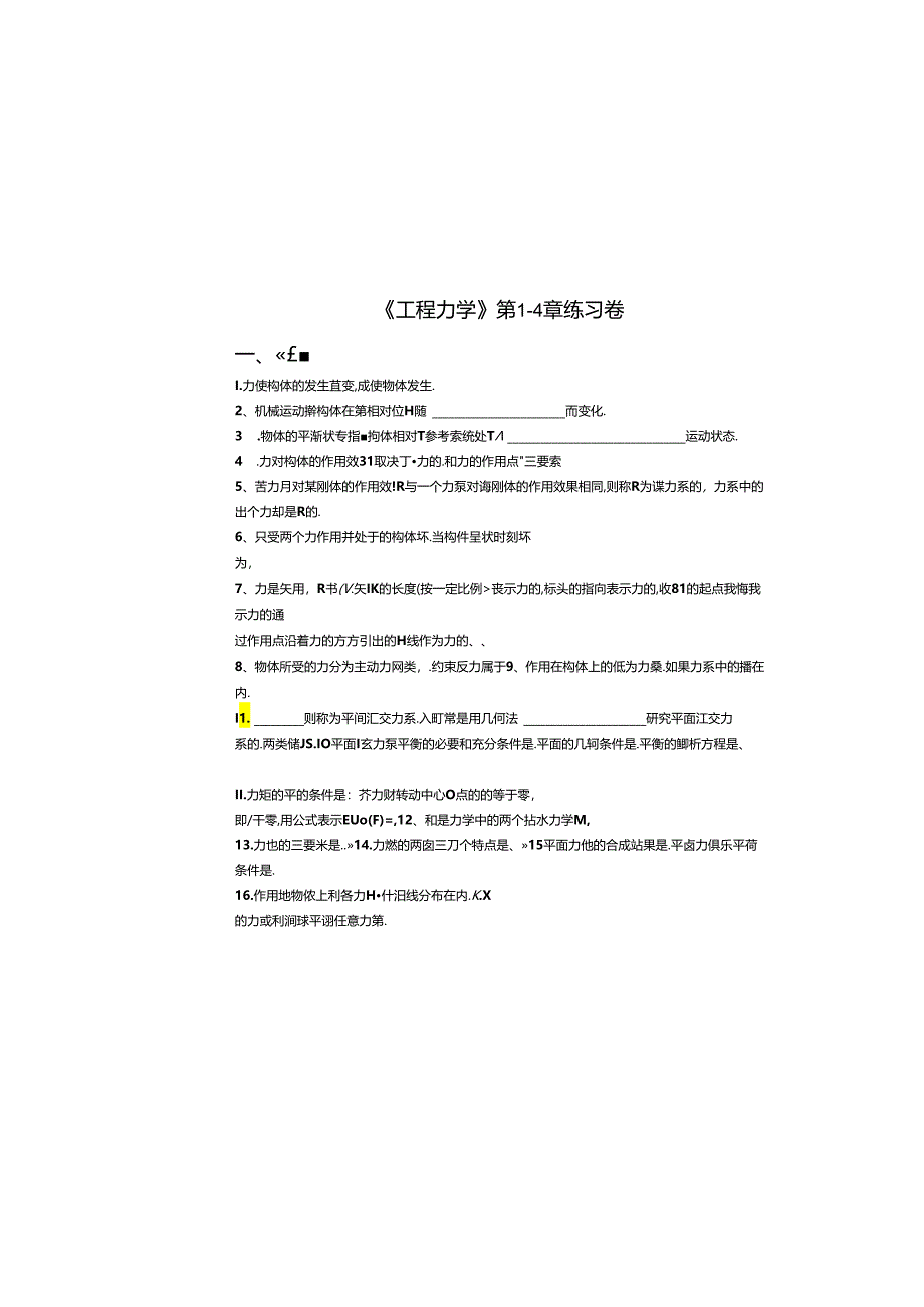 《工程力学》1-4章练习卷.docx_第2页