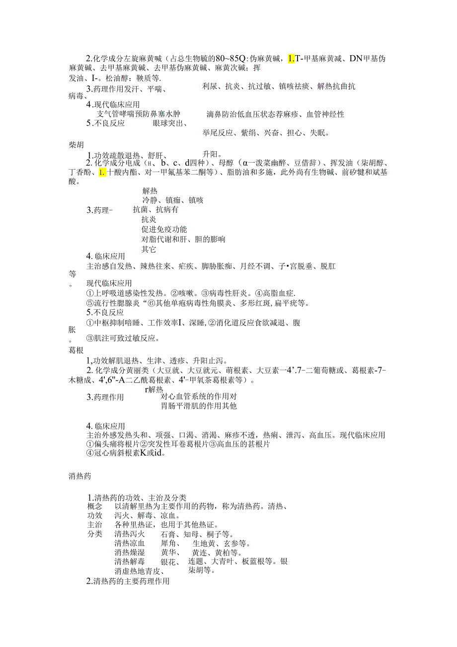 中药药理学复习资料.docx_第3页