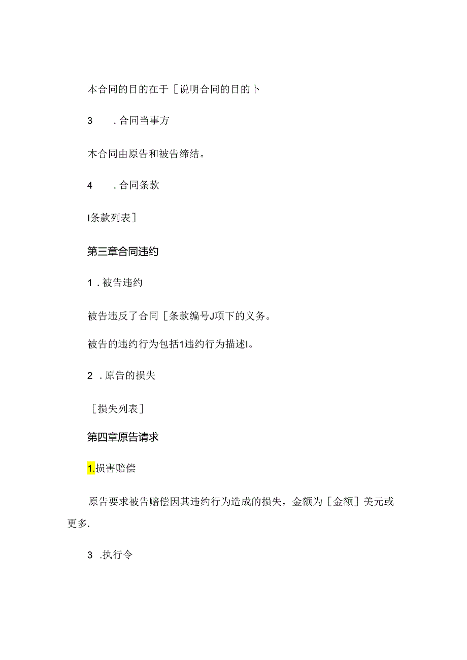 全新合同诉状书范本下载 .docx_第2页