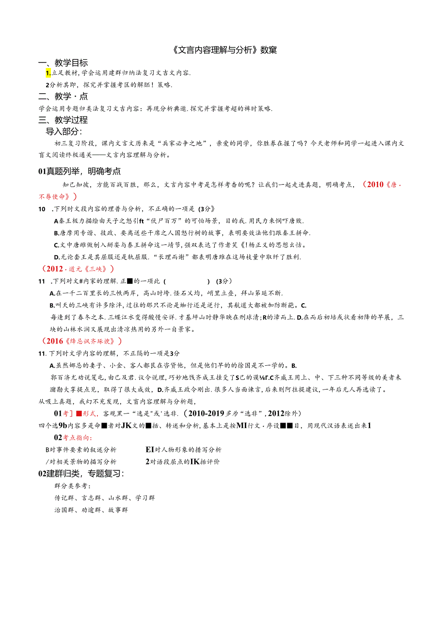 《文言内容理解与分析》教案.docx_第1页