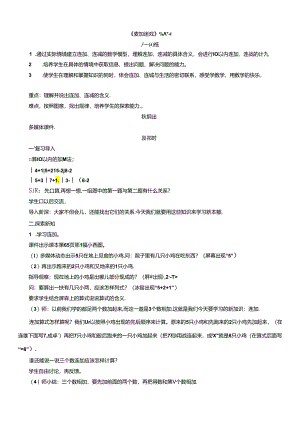 《连加连减》精品教案.docx