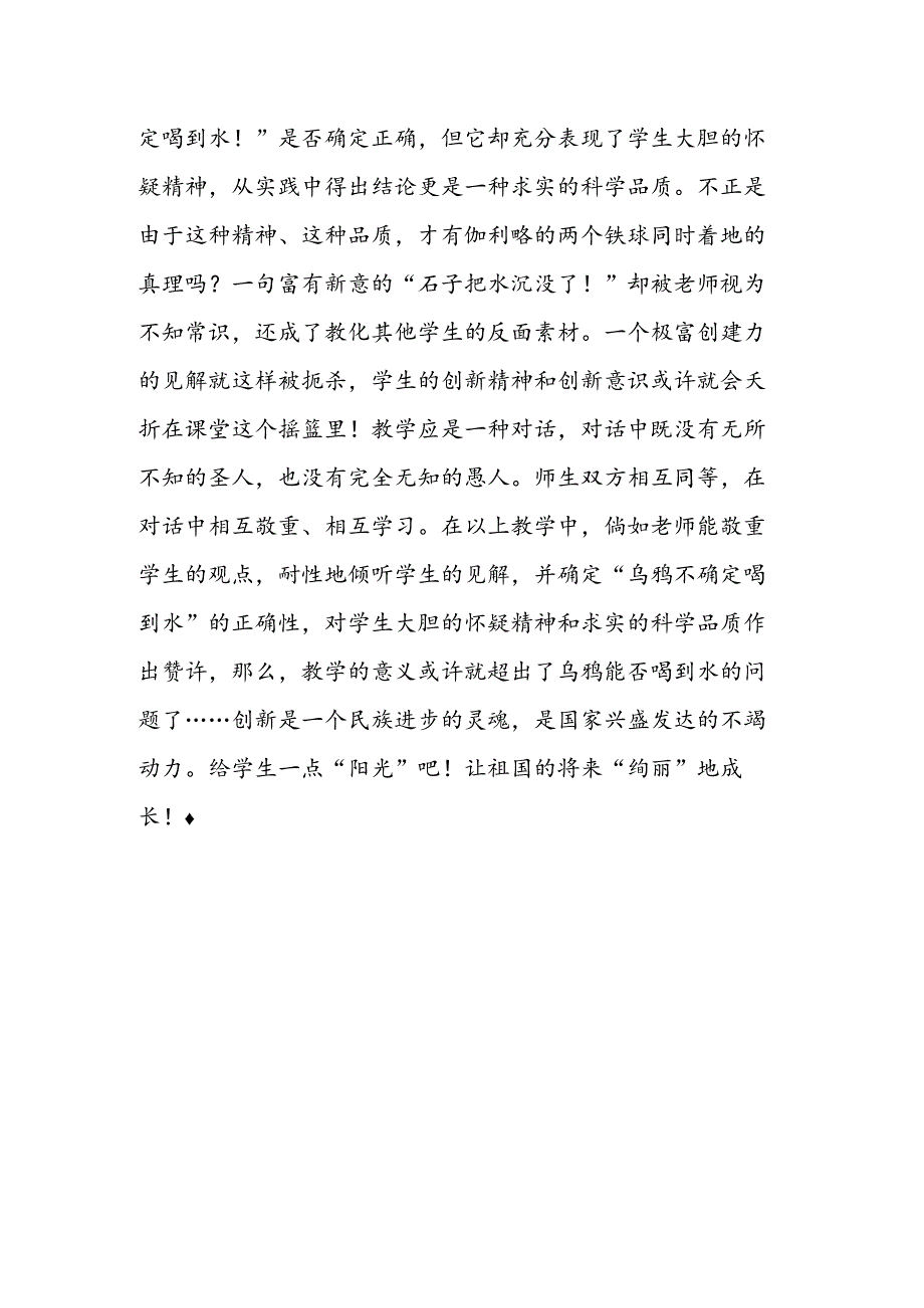 乌鸦不一定喝到水.docx_第2页