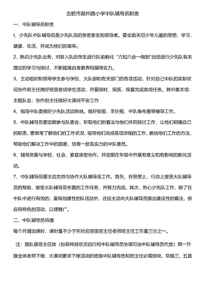 中队辅导员职责.docx