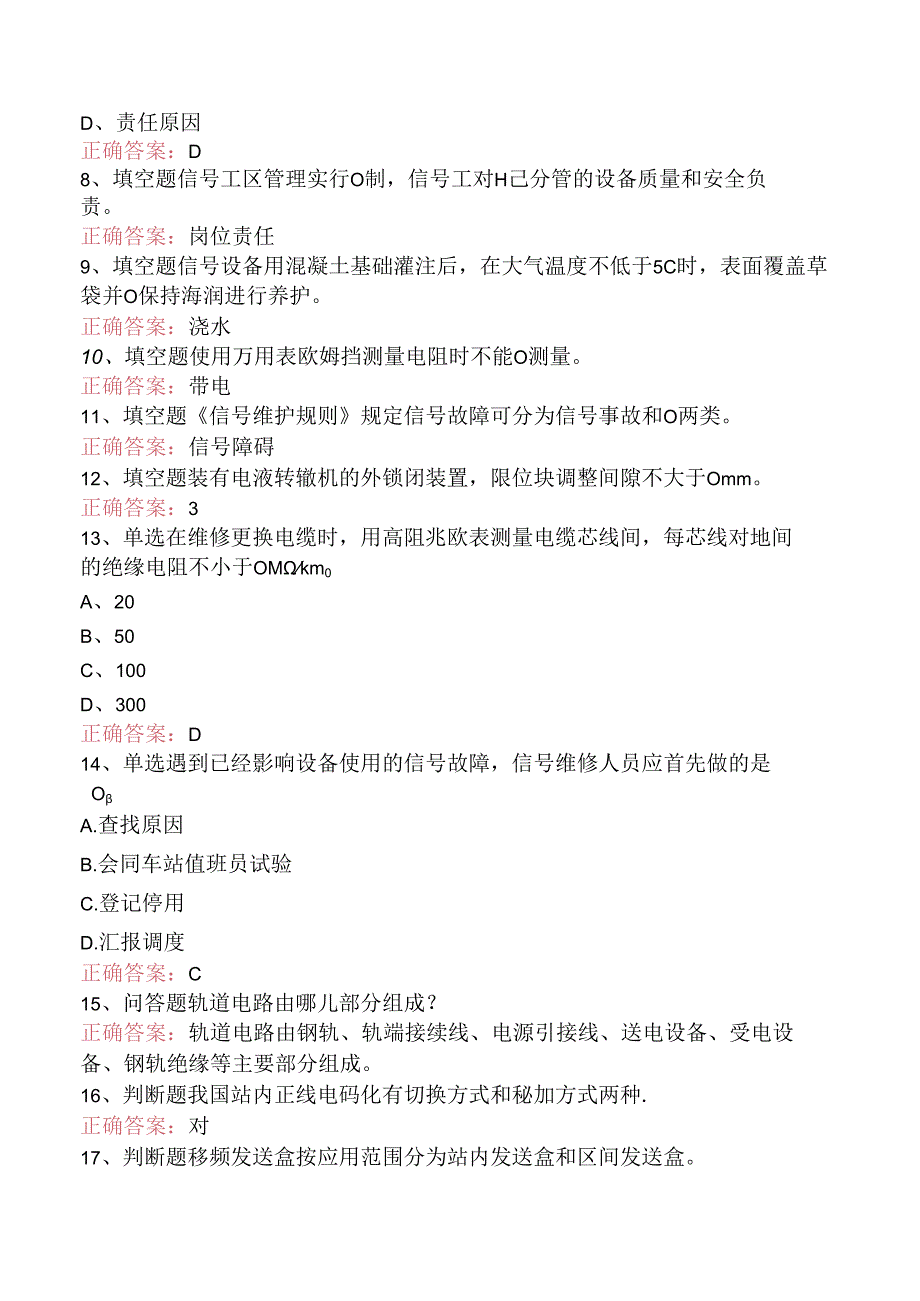 信号工考试：初级信号工找答案（题库版）.docx_第2页