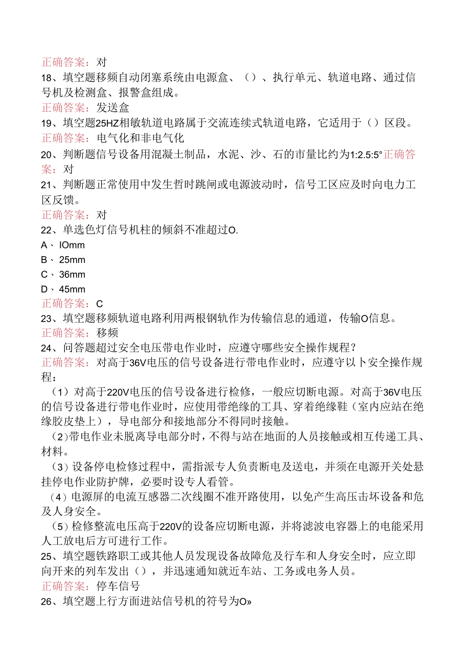信号工考试：初级信号工找答案（题库版）.docx_第3页