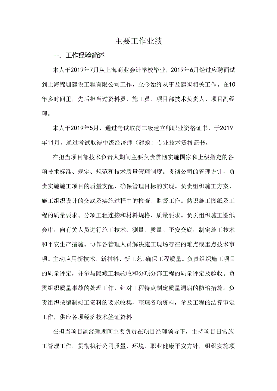 主要工作业绩修改.docx_第1页