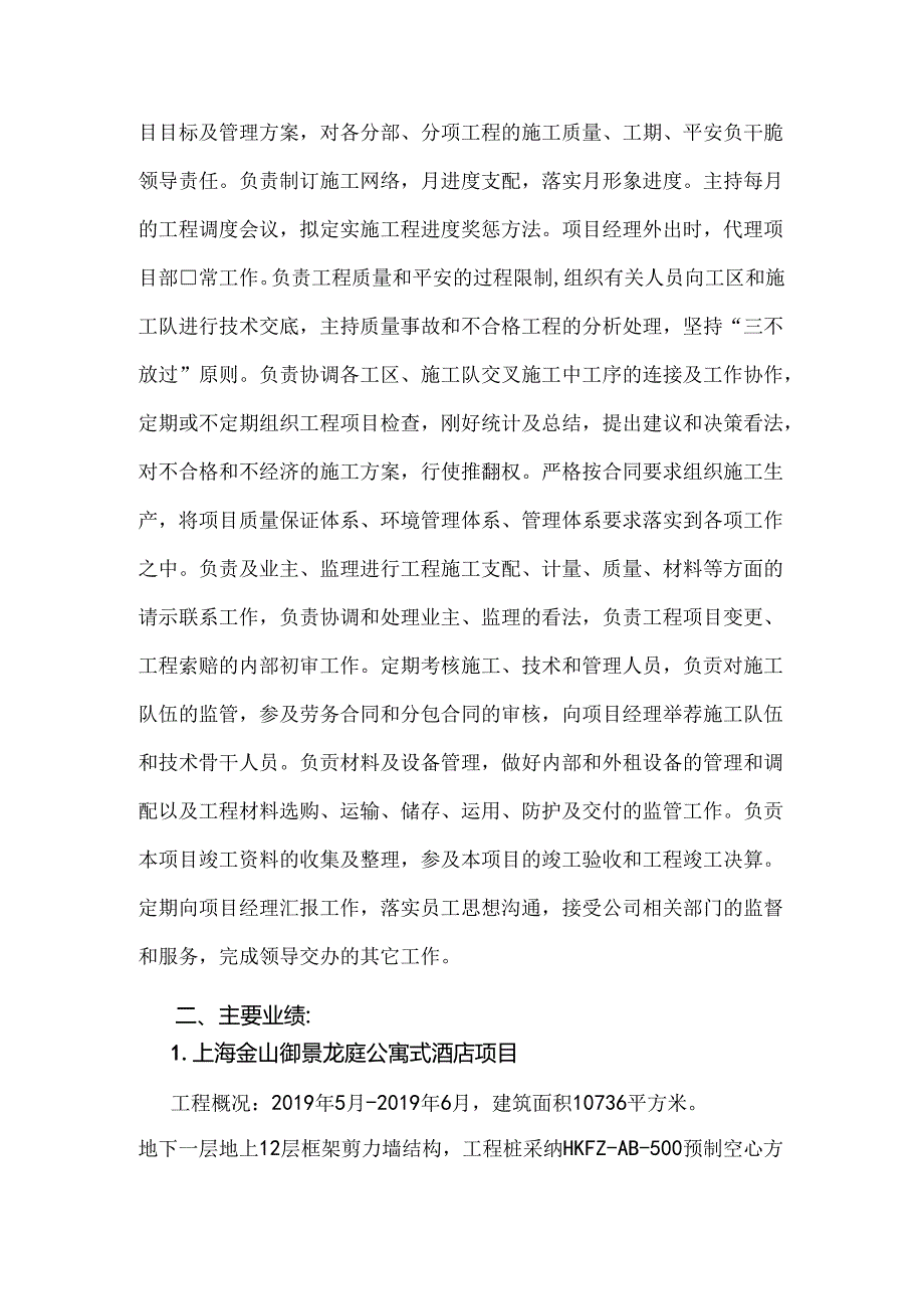 主要工作业绩修改.docx_第2页