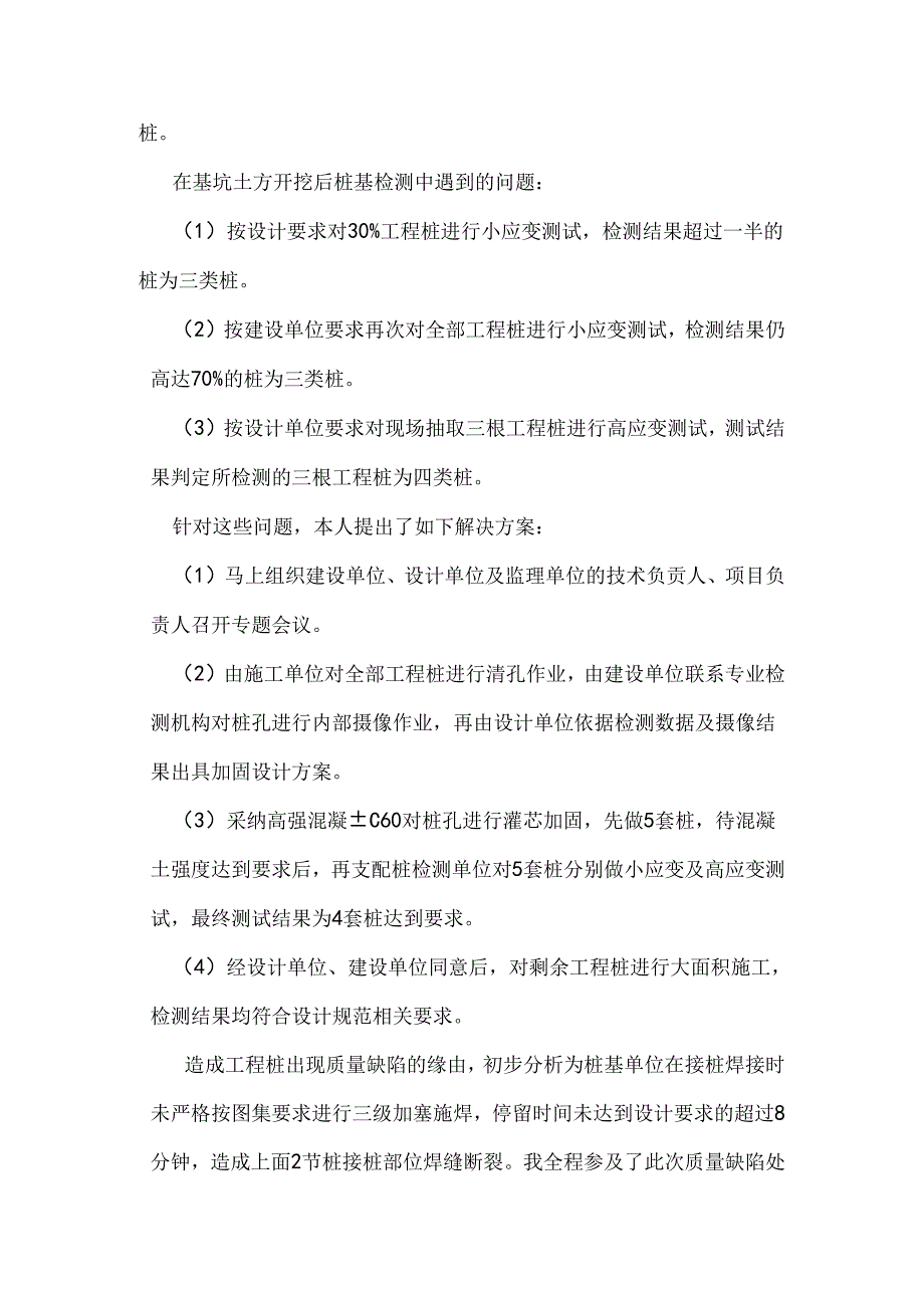 主要工作业绩修改.docx_第3页