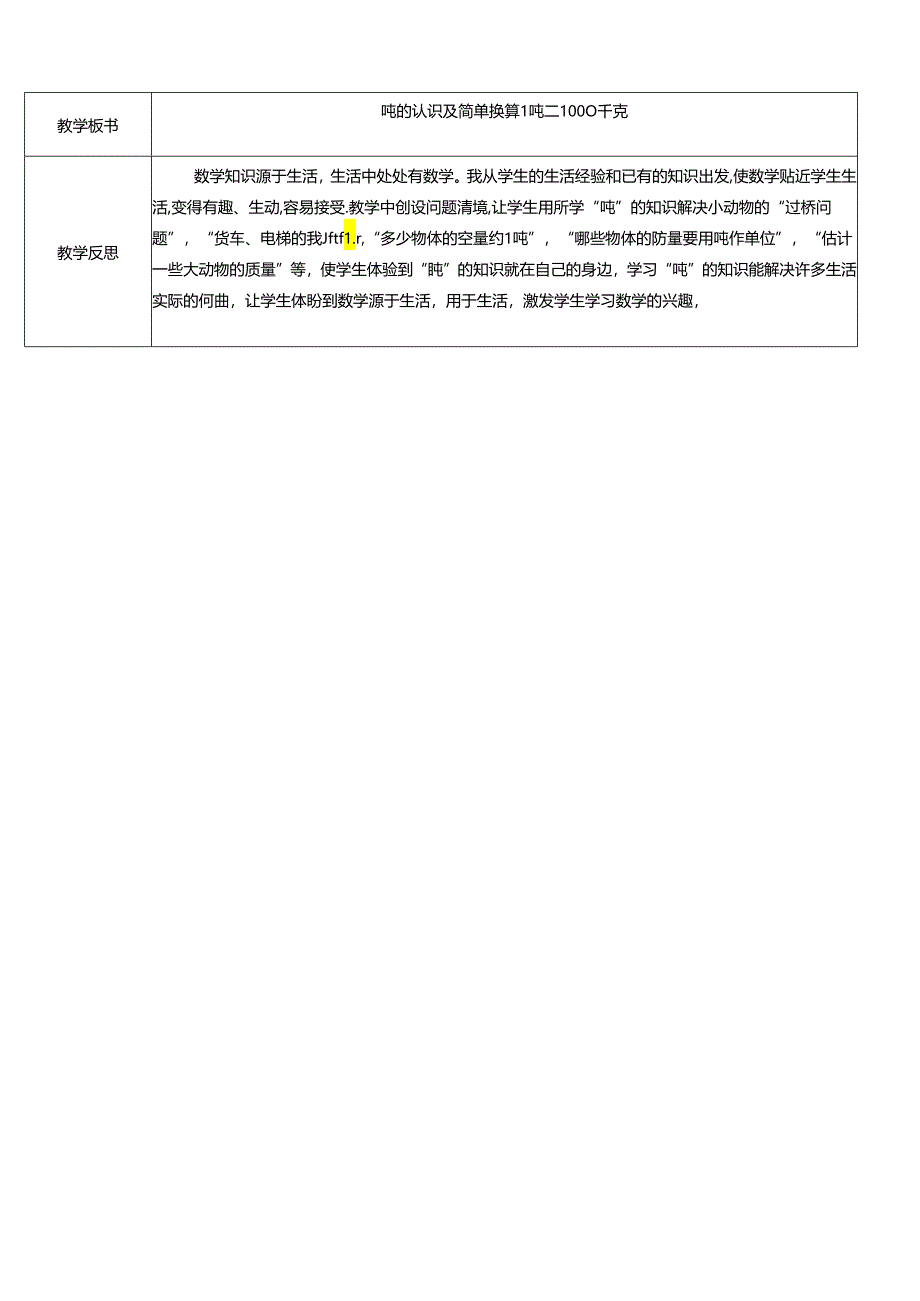 《吨的认识及简单换算》教案.docx_第2页