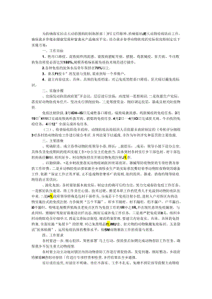 乡镇春季重大动物疫病防治工作实施方案.docx