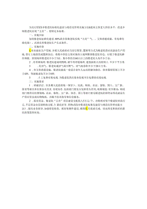 乡镇敬老院五有民生工程实施标准.docx