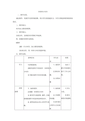 二年级上美术教案-多彩的小风车_岭南版.docx