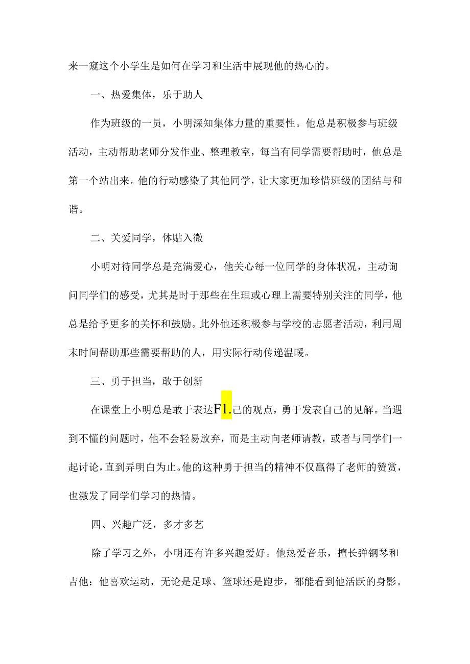 一年级学生的热心事迹材料.docx_第3页
